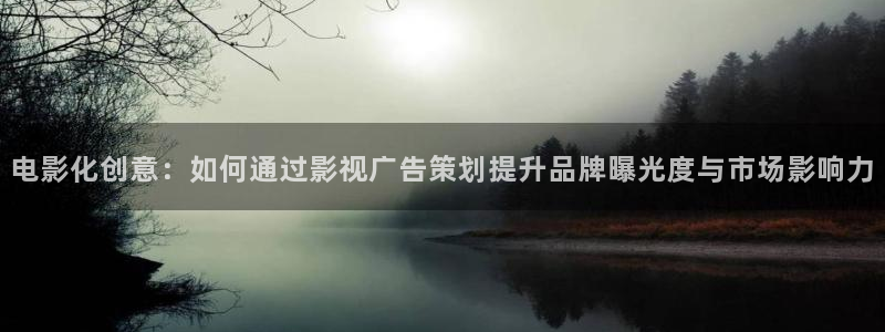我不卡神马在线影院：电影化创意：如何通过影视广告策划提升品牌曝光度与市场影响力